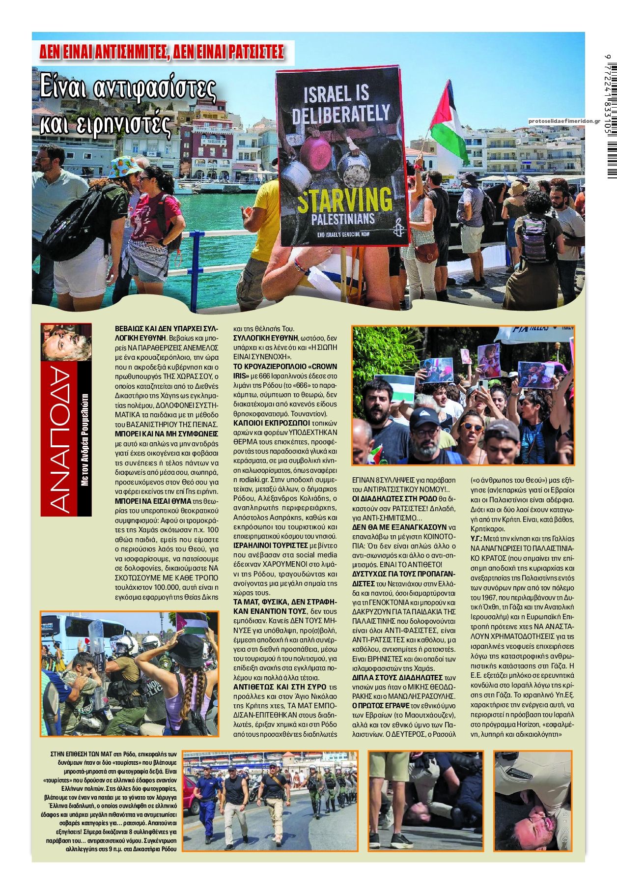 Οπισθόφυλλο εφημερίδας Finance and Markets Voice