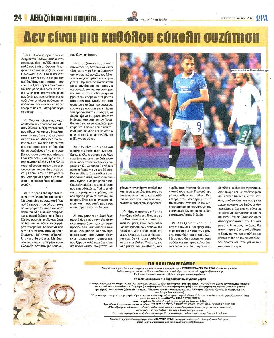 Οπισθόφυλλο εφημερίδας Η ώρα των Σπορ