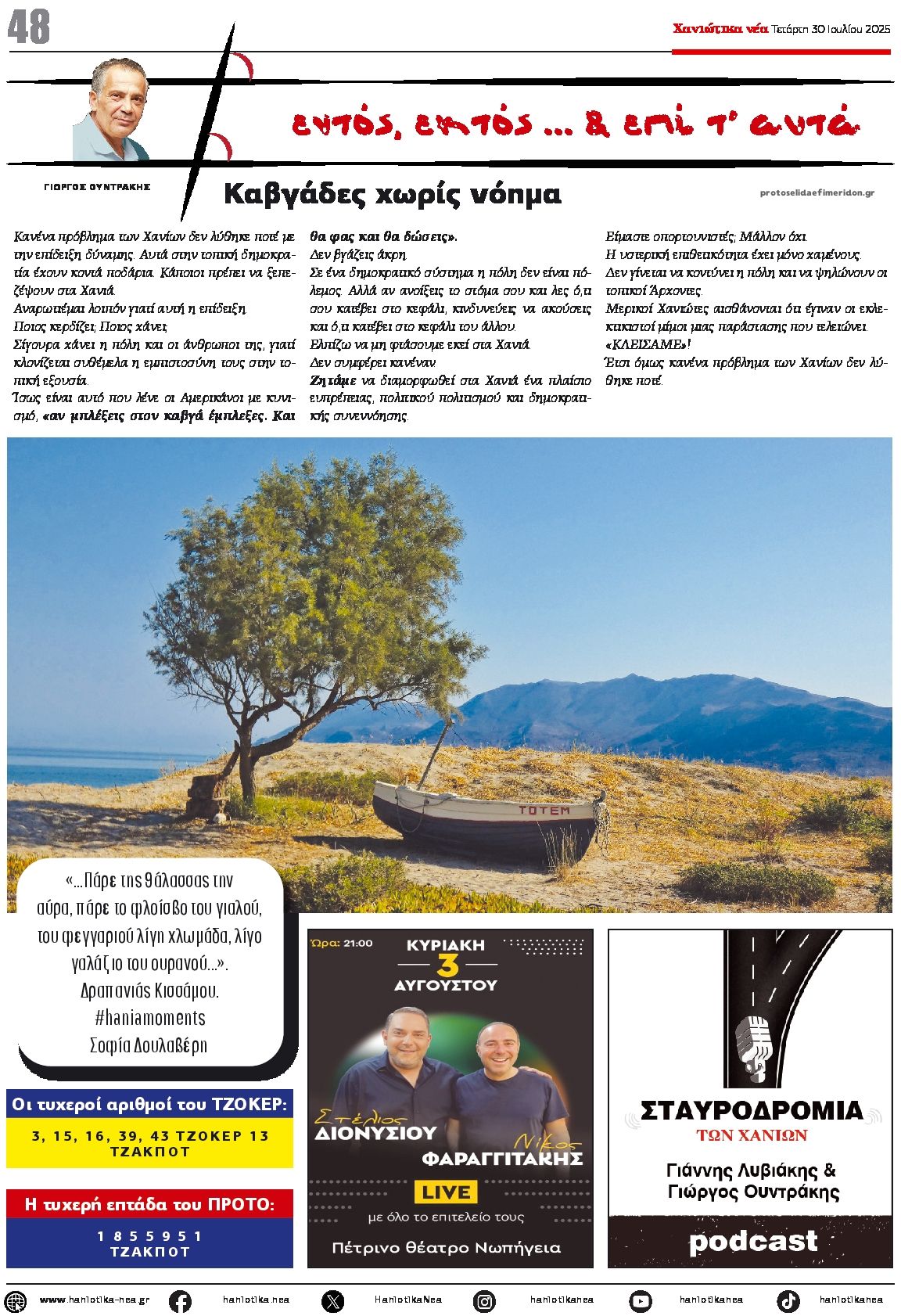 Οπισθόφυλλο εφημερίδας Χανιώτικα Νέα