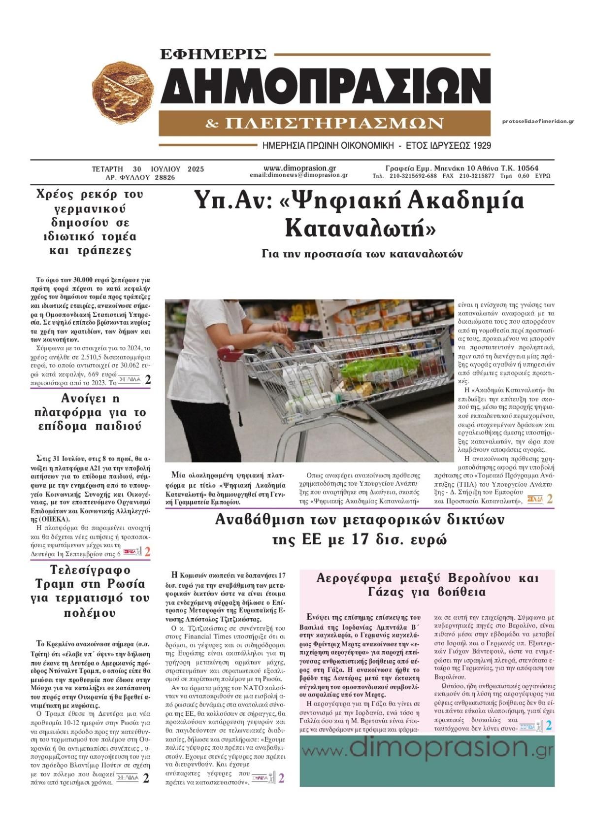 Πρωτοσέλιδο εφημερίδας Δημοπρασιών