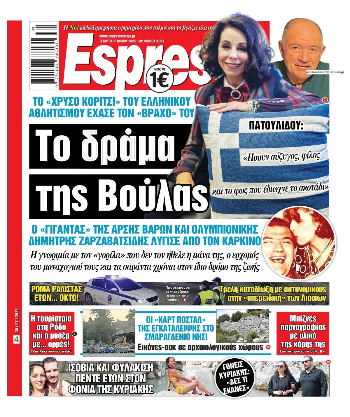 Πρωτοσέλιδο εφημερίδας Espresso