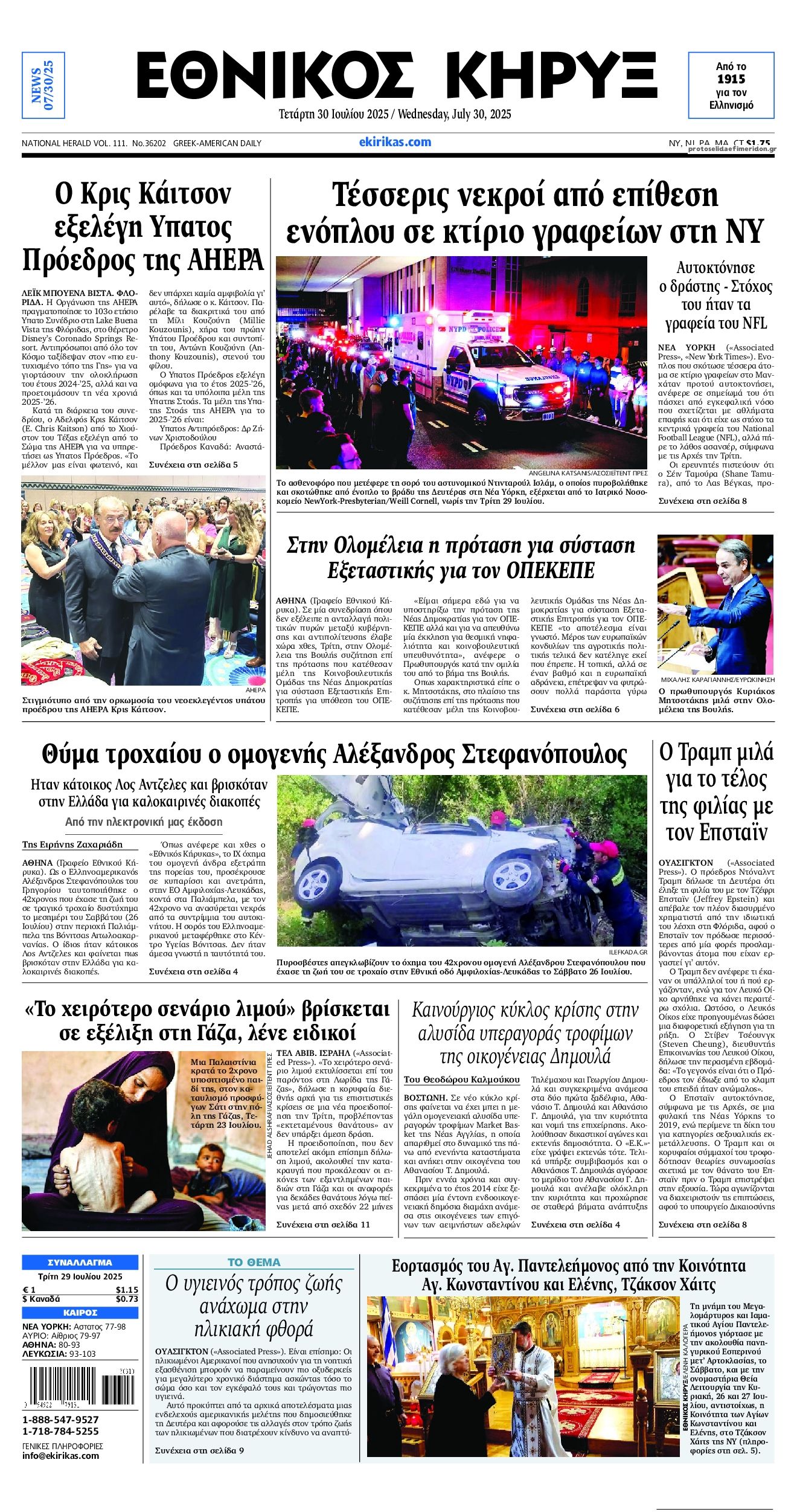 Πρωτοσέλιδο εφημερίδας Εθνικός Κήρυξ