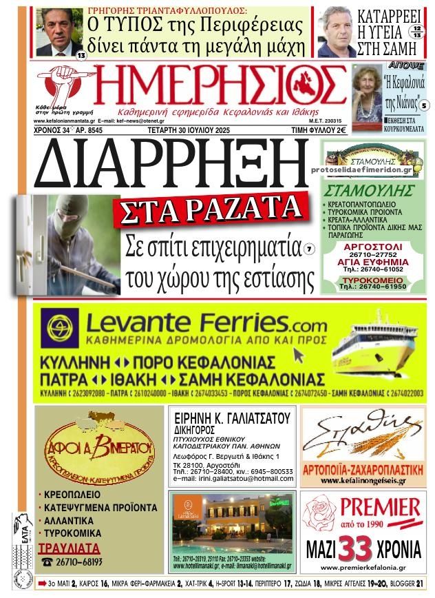 Πρωτοσέλιδο εφημερίδας Ημερήσιος