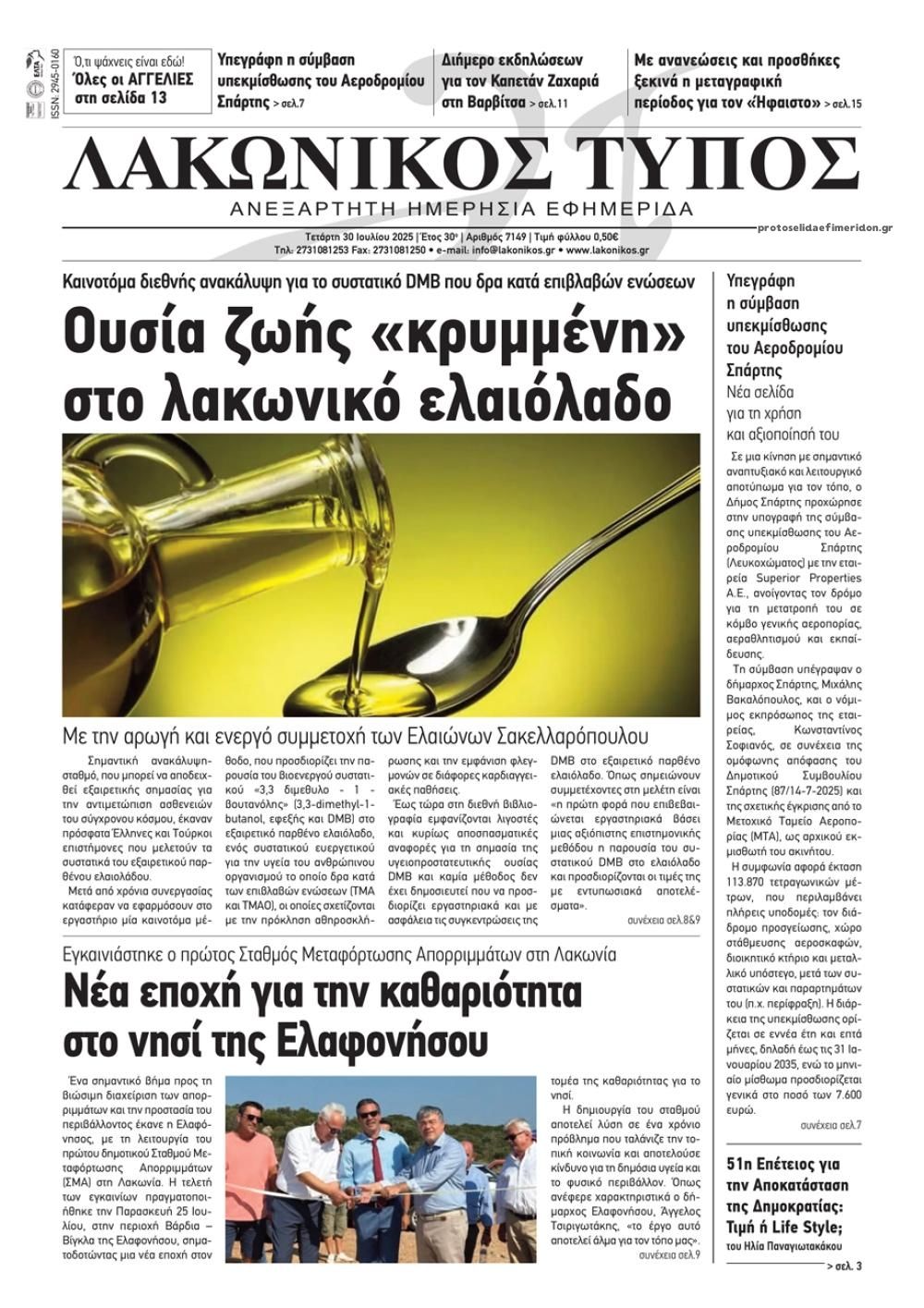 Πρωτοσέλιδο εφημερίδας Λακωνικός Τύπος
