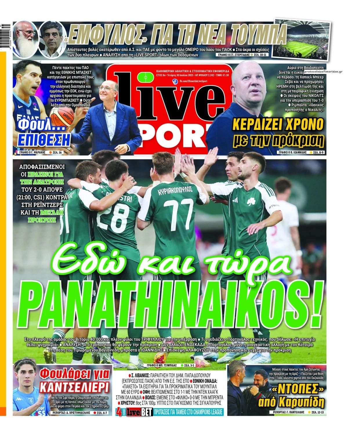 Πρωτοσέλιδο εφημερίδας Livesport