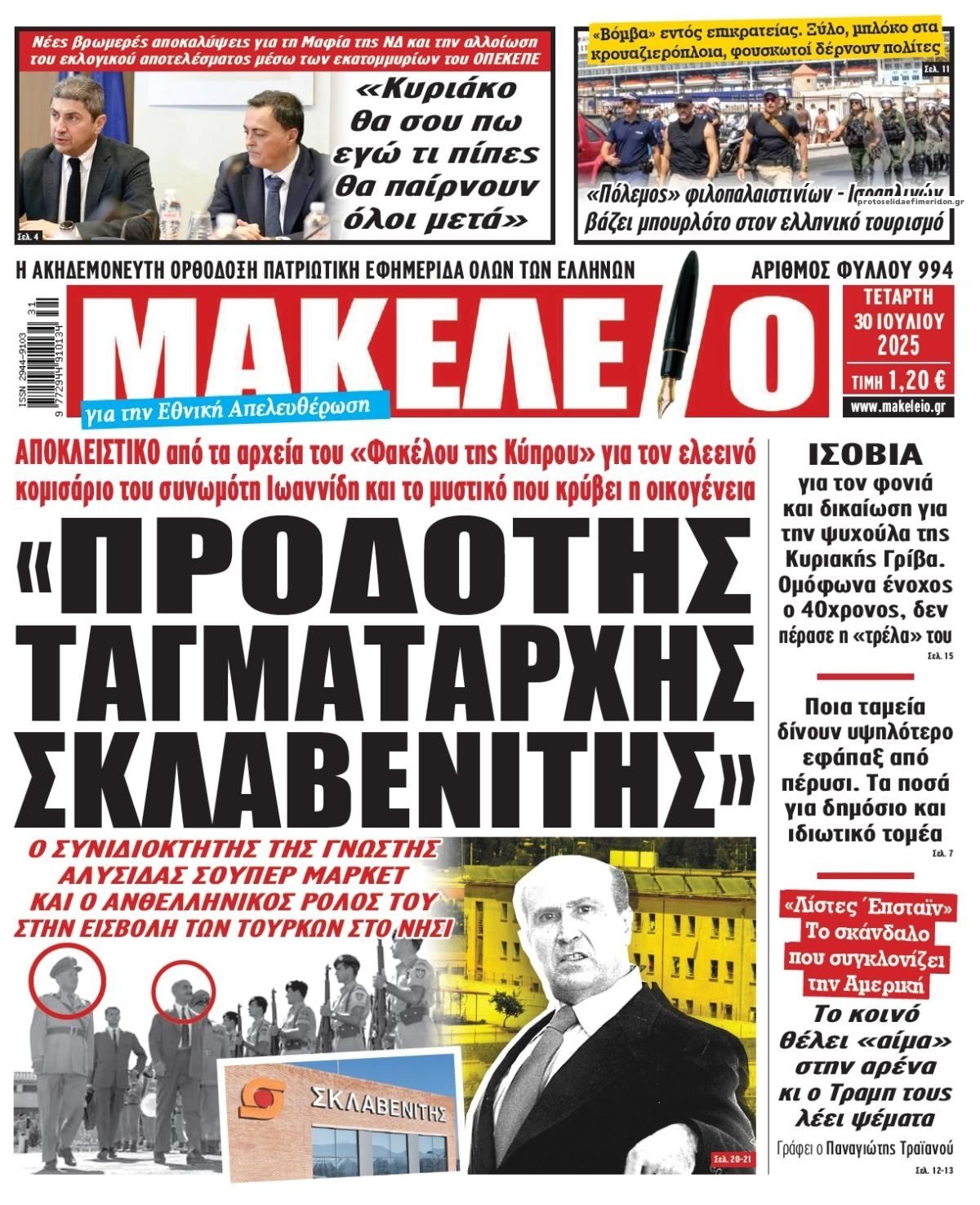 Πρωτοσέλιδο εφημερίδας Μακελειό