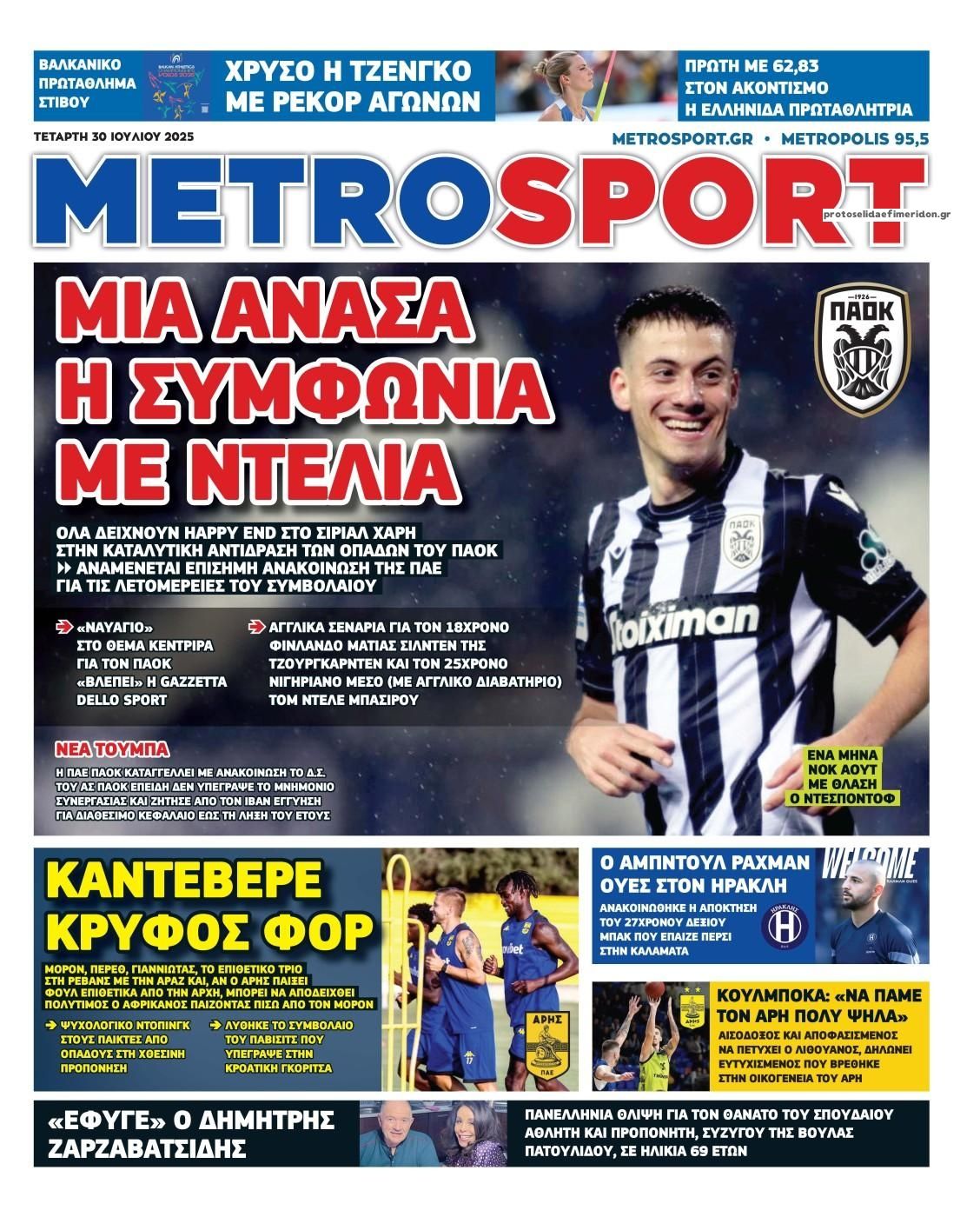 Πρωτοσέλιδο εφημερίδας Metrosport