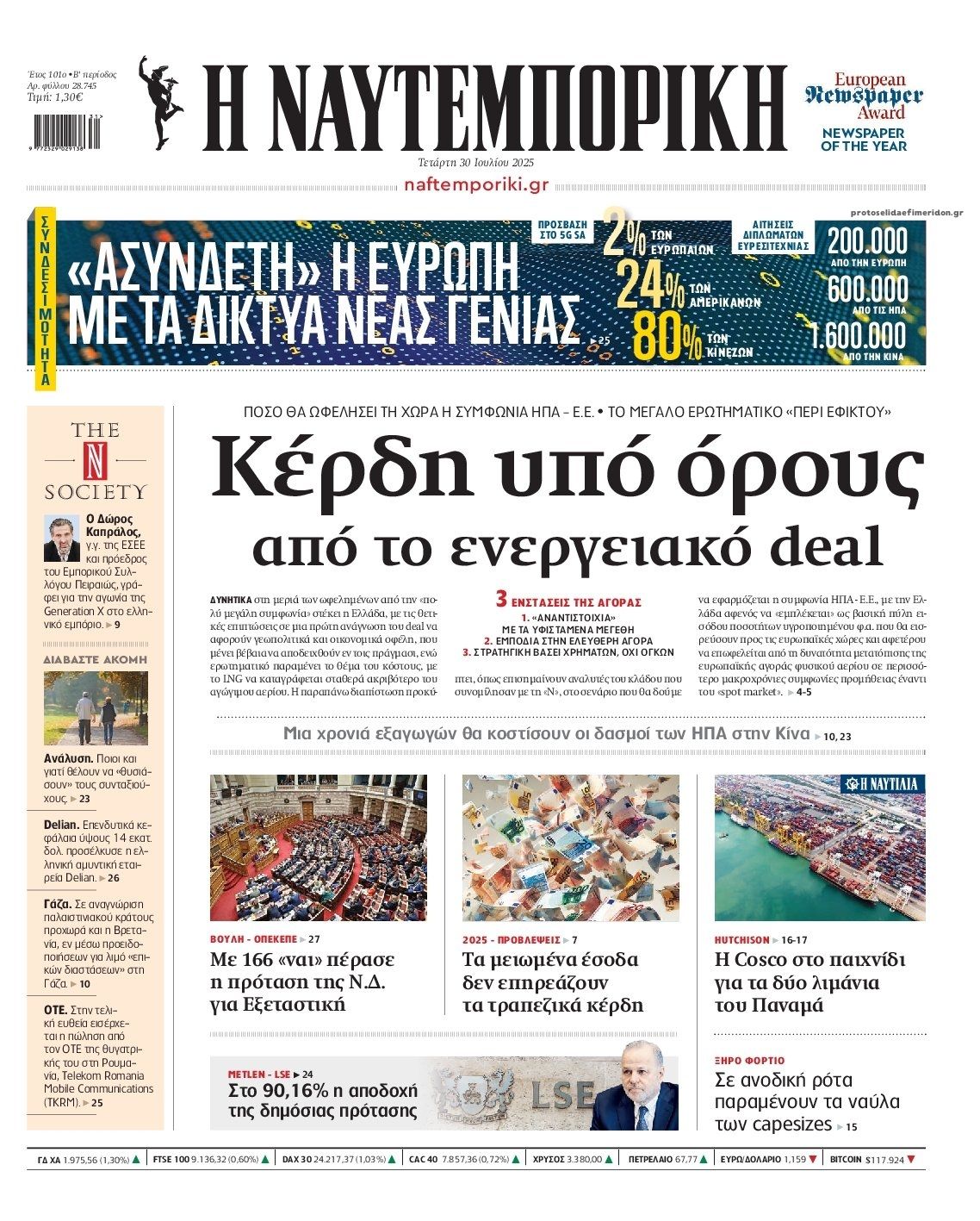 Πρωτοσέλιδο εφημερίδας Ναυτεμπορική