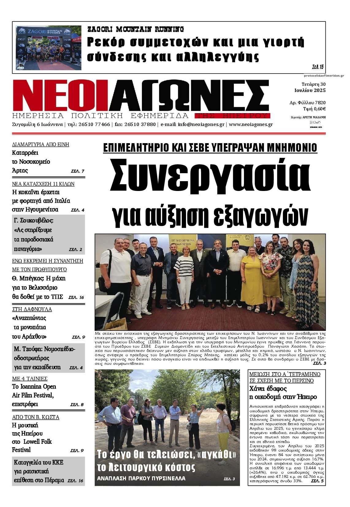 Πρωτοσέλιδο εφημερίδας Νέοι Αγώνες