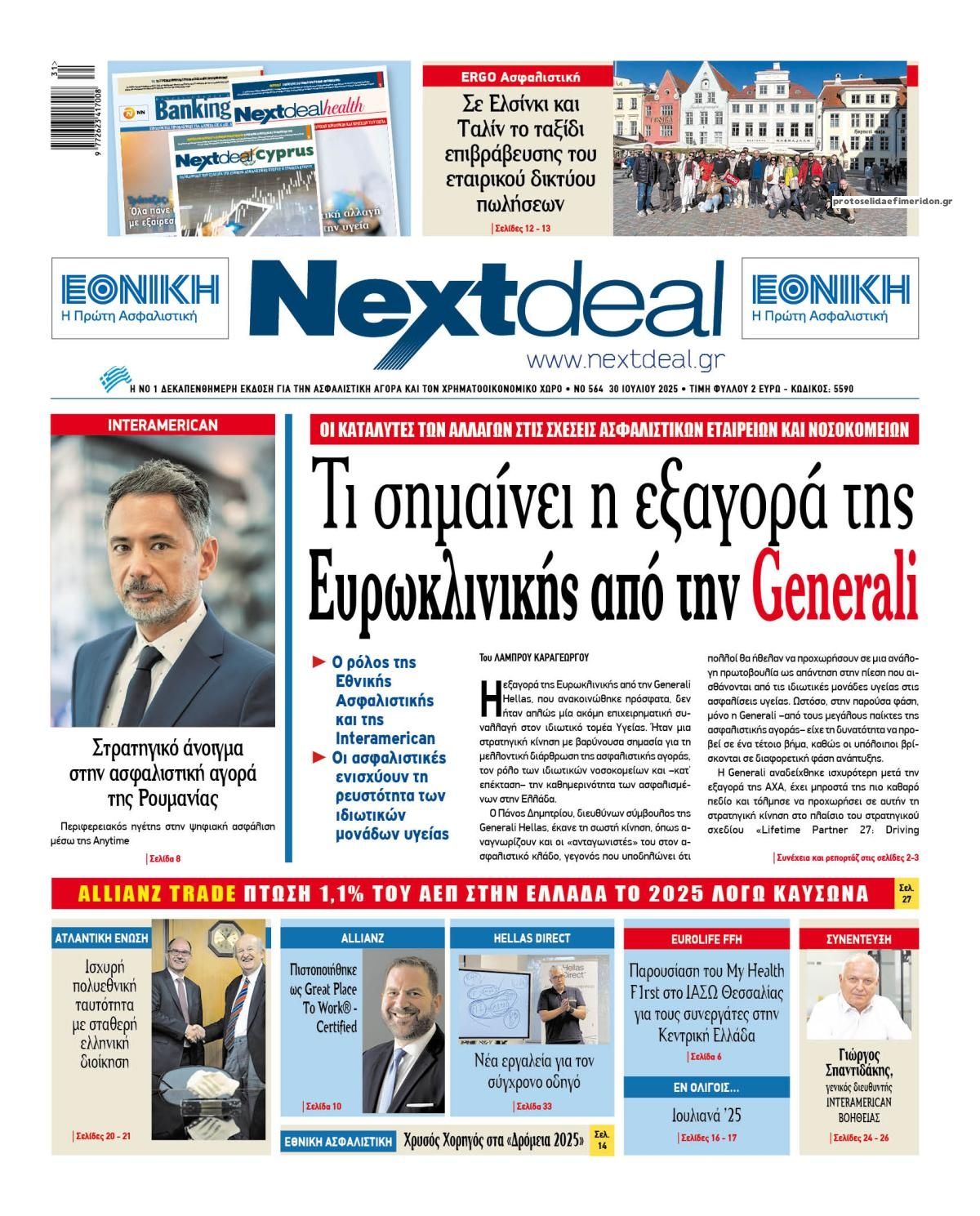 Πρωτοσέλιδο εφημερίδας NextDeal