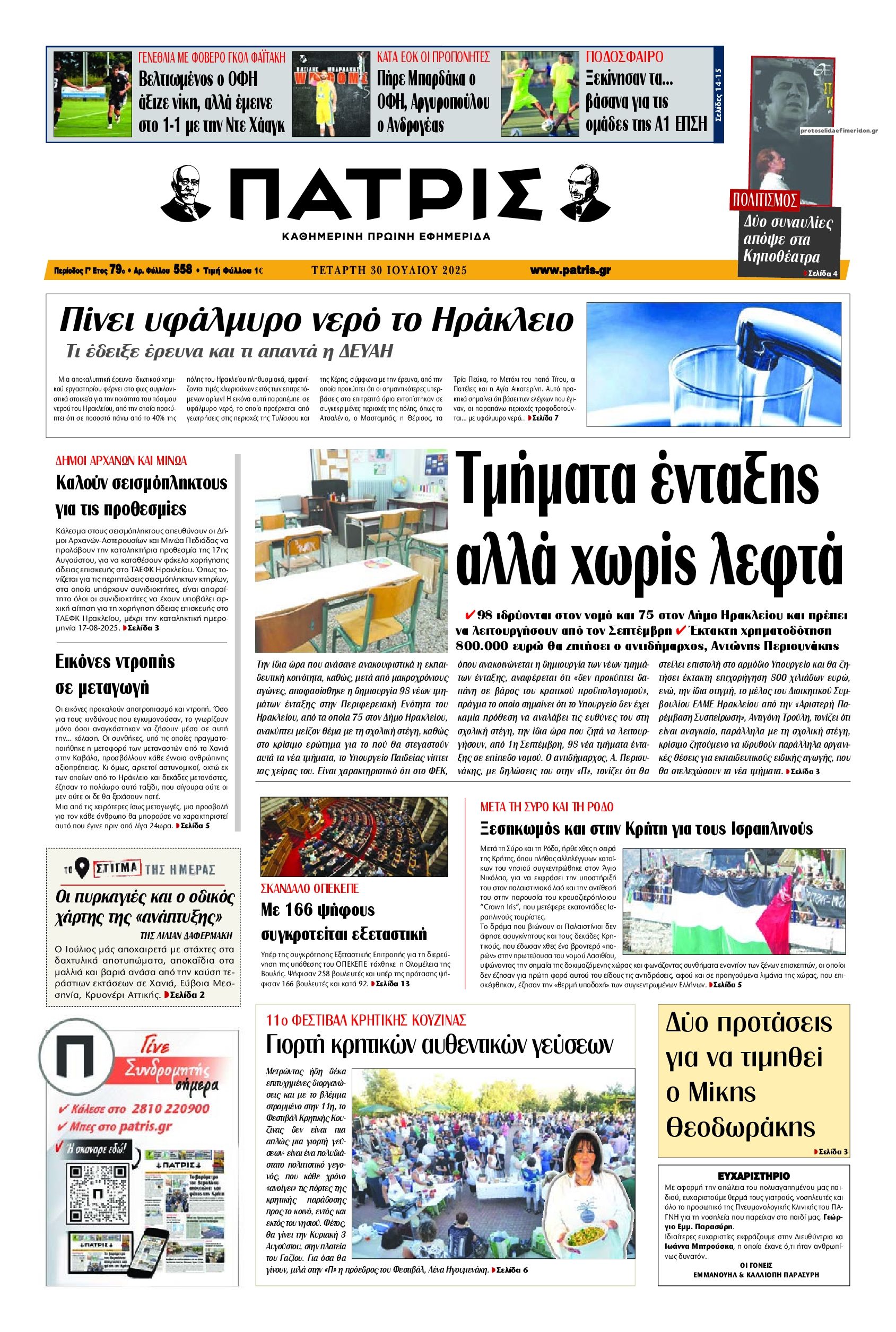 Πρωτοσέλιδο εφημερίδας Πατρίς