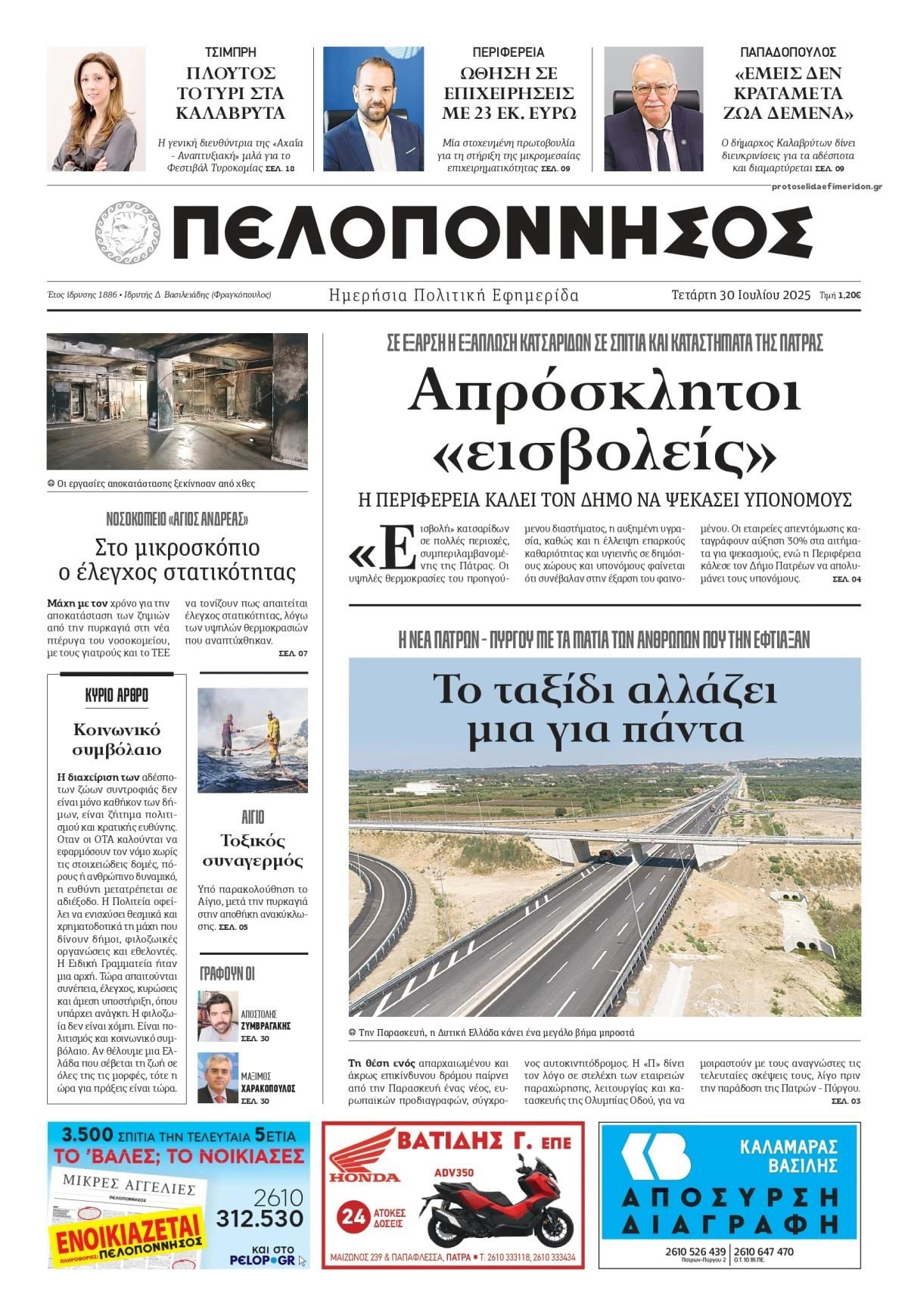 Πρωτοσέλιδο εφημερίδας Πελοπόννησος