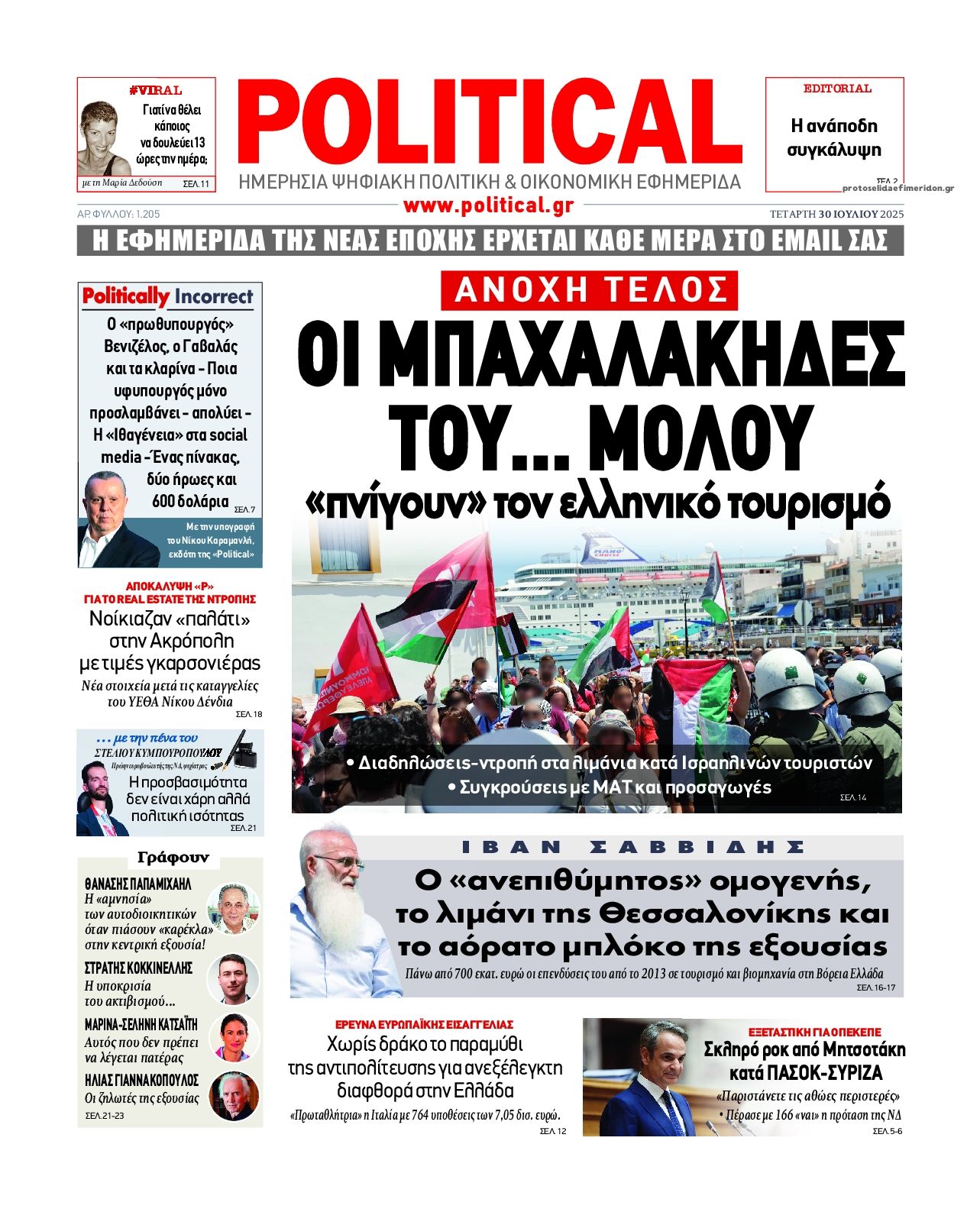Πρωτοσέλιδο εφημερίδας Political