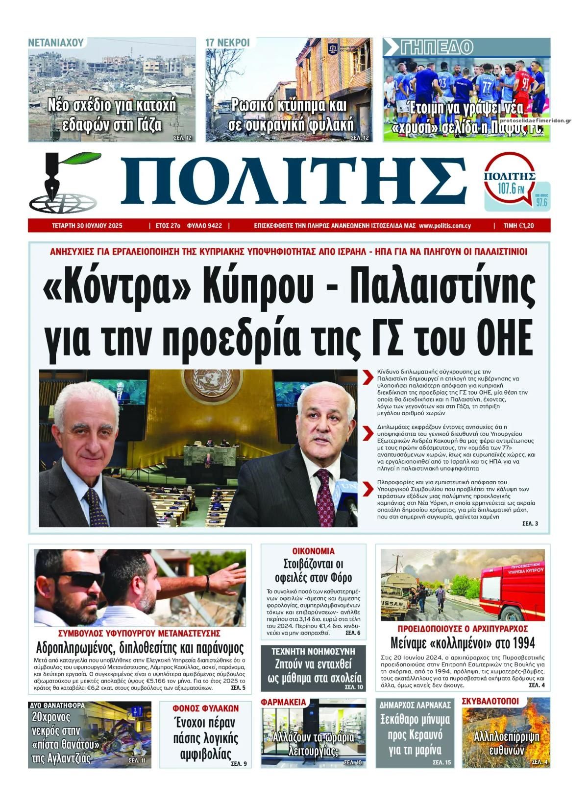 Πρωτοσέλιδο εφημερίδας Πολίτης Κύπρου