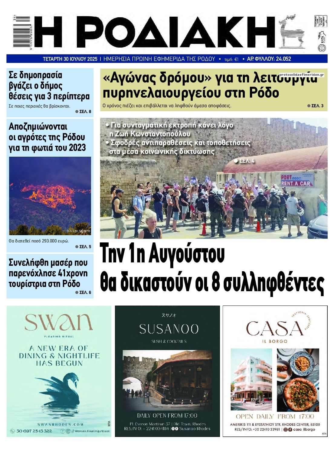 Πρωτοσέλιδο εφημερίδας Ροδιακή