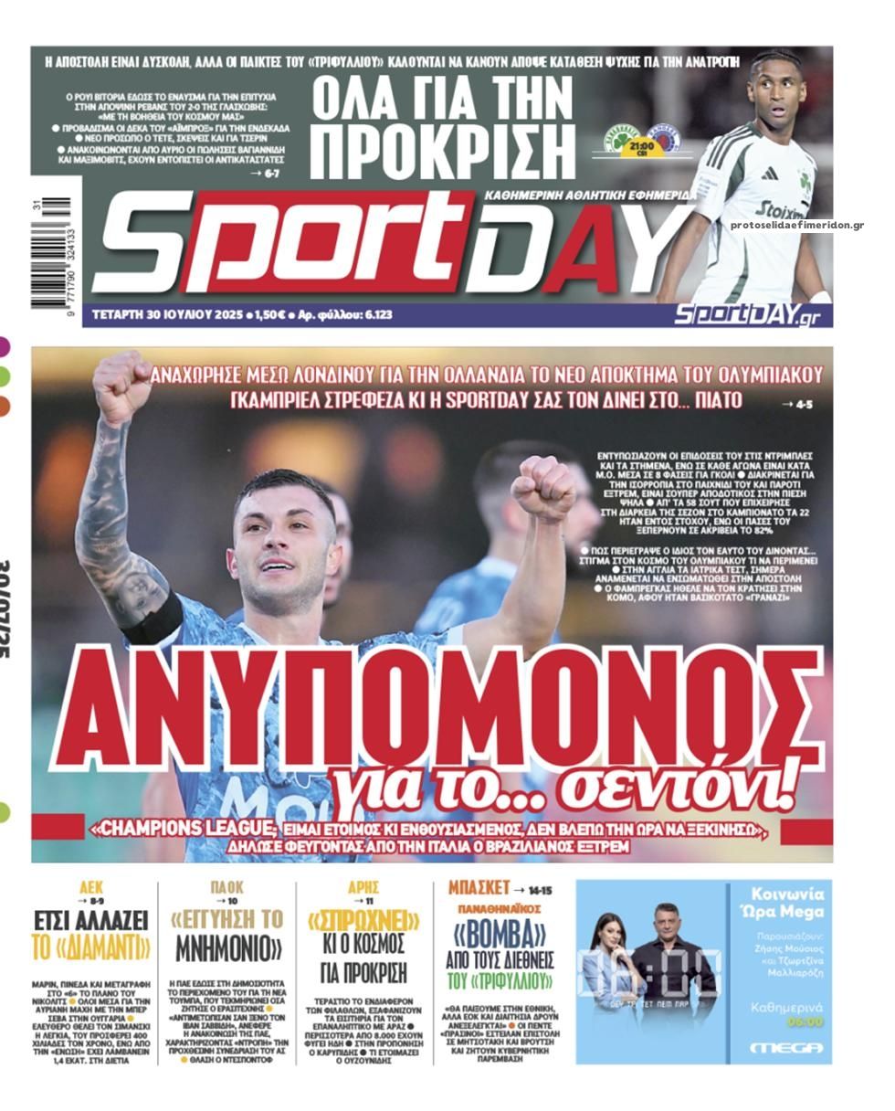 Πρωτοσέλιδο εφημερίδας Sportday