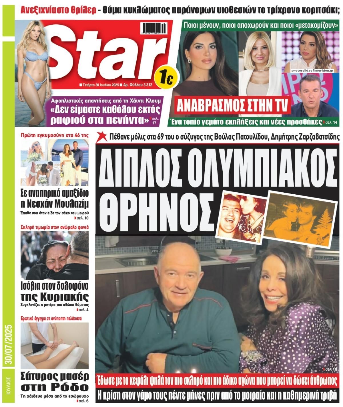 Πρωτοσέλιδο εφημερίδας Star Press