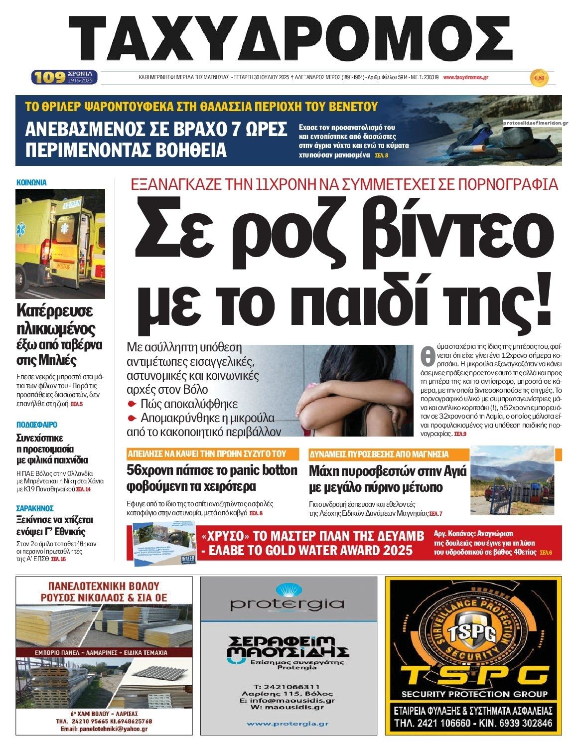 Πρωτοσέλιδο εφημερίδας Ταχυδρόμος