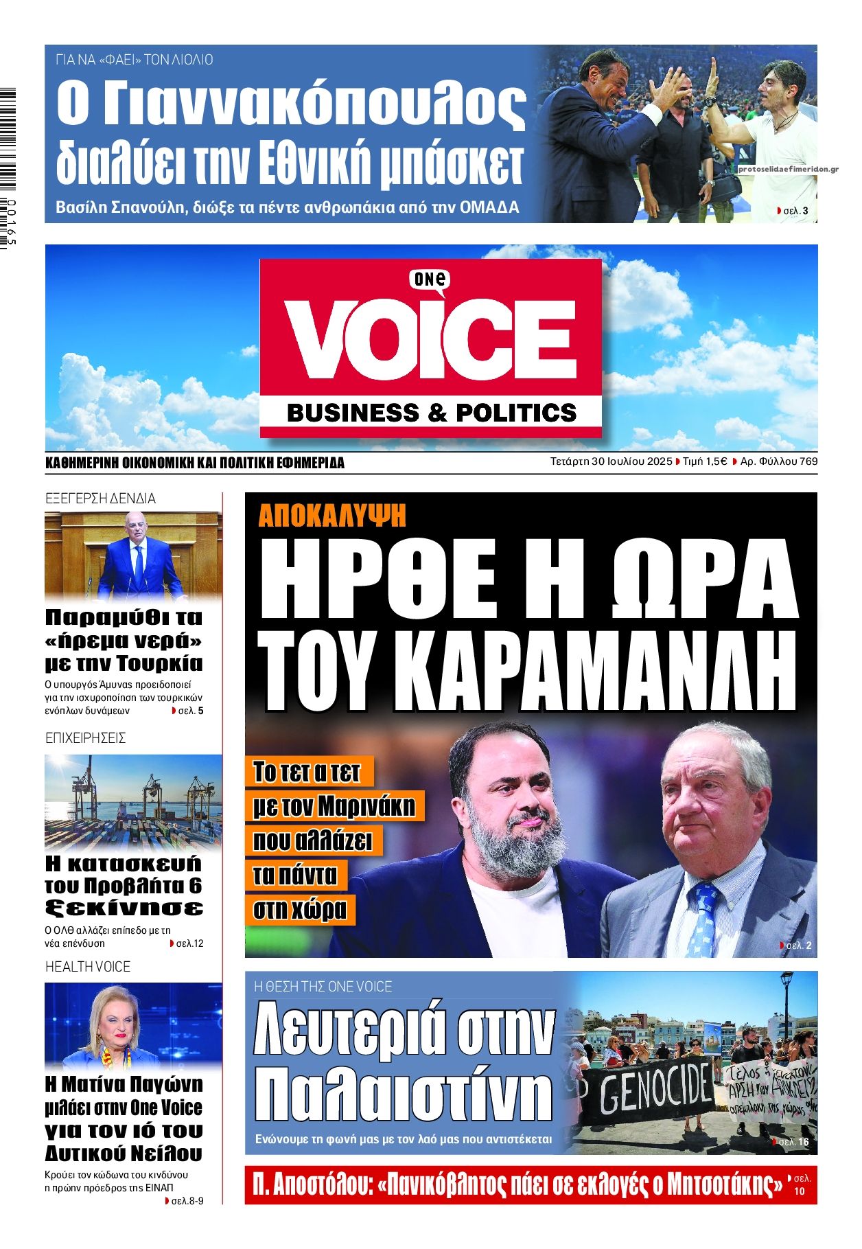 Πρωτοσέλιδο εφημερίδας Finance and Markets Voice
