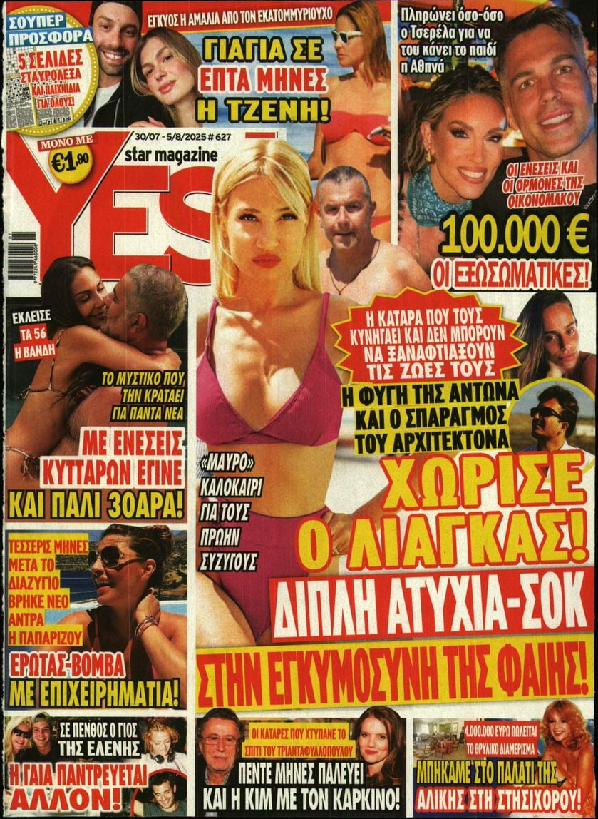 Πρωτοσέλιδο εφημερίδας YES