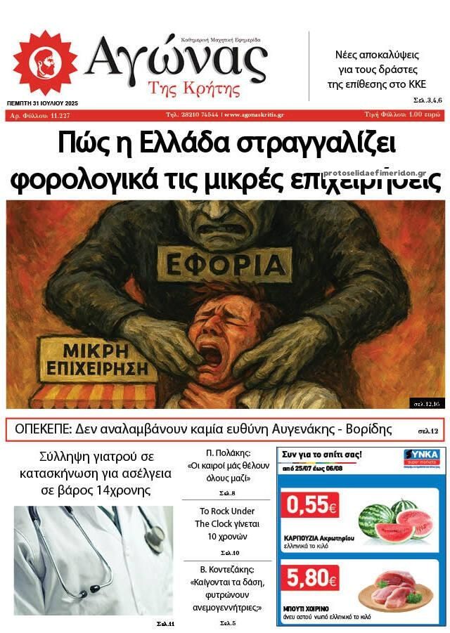 Πρωτοσέλιδο εφημερίδας Αγώνας της Κρήτης
