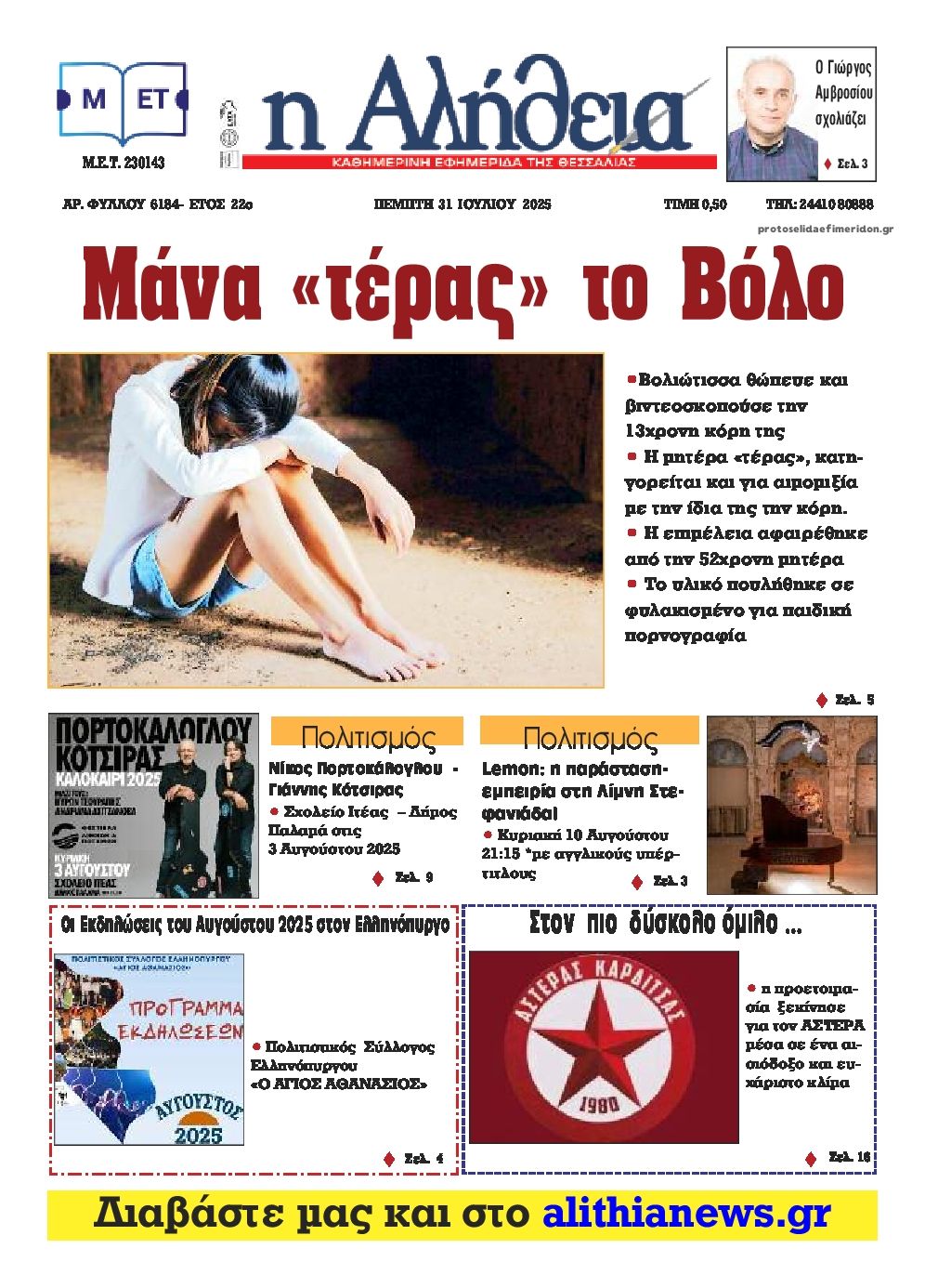 Πρωτοσέλιδο εφημερίδας Αλήθεια της Καρδίτσας
