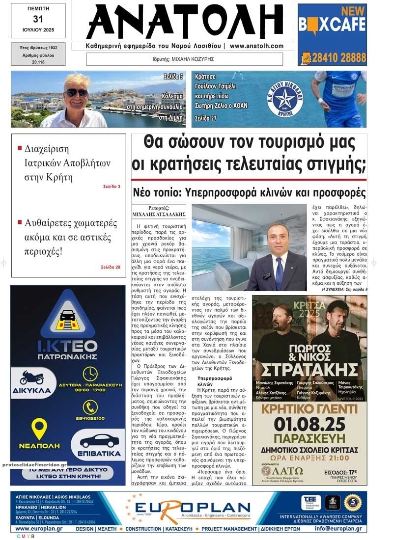 Πρωτοσέλιδο εφημερίδας Ανατολή
