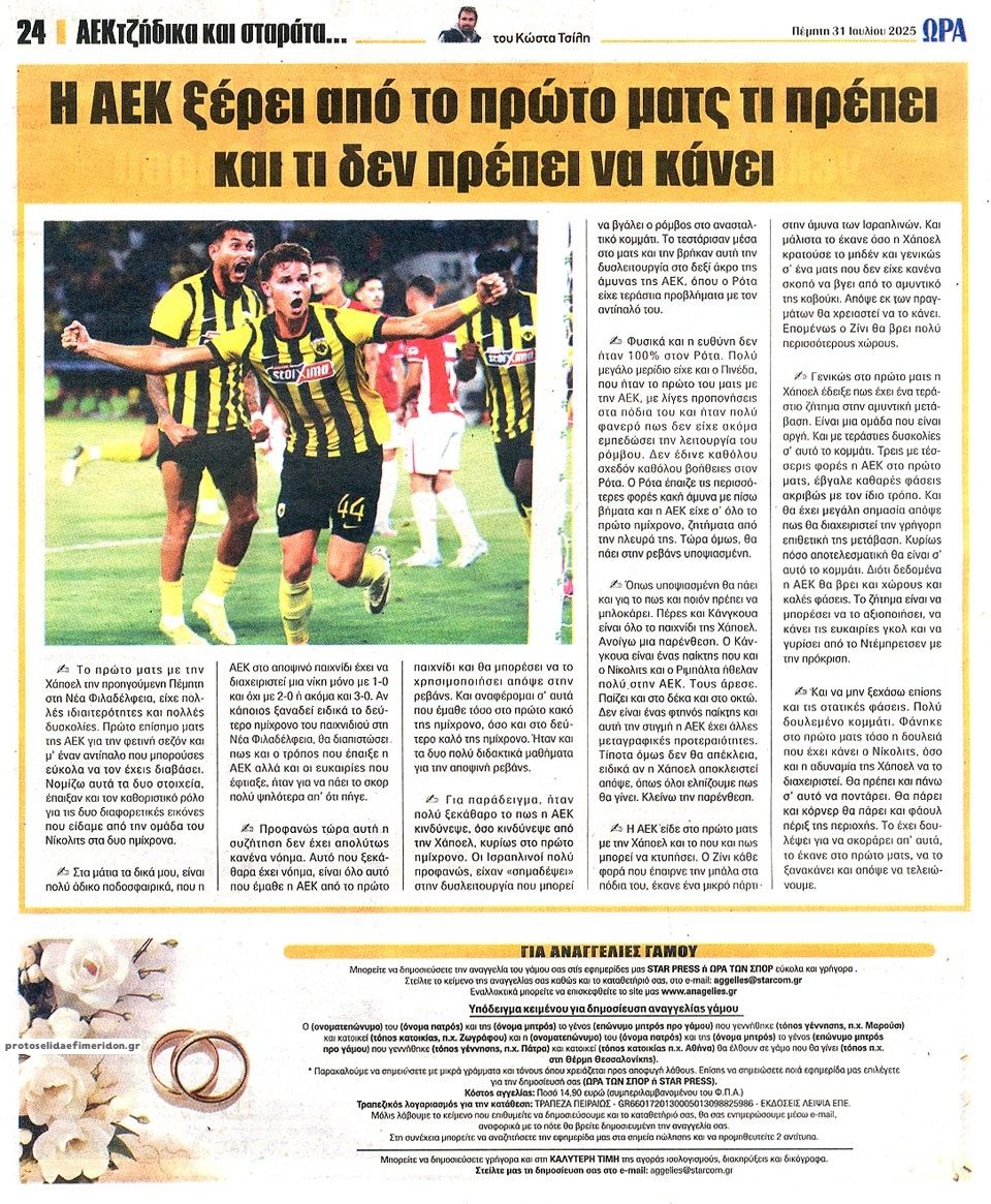 Οπισθόφυλλο εφημερίδας Η ώρα των Σπορ