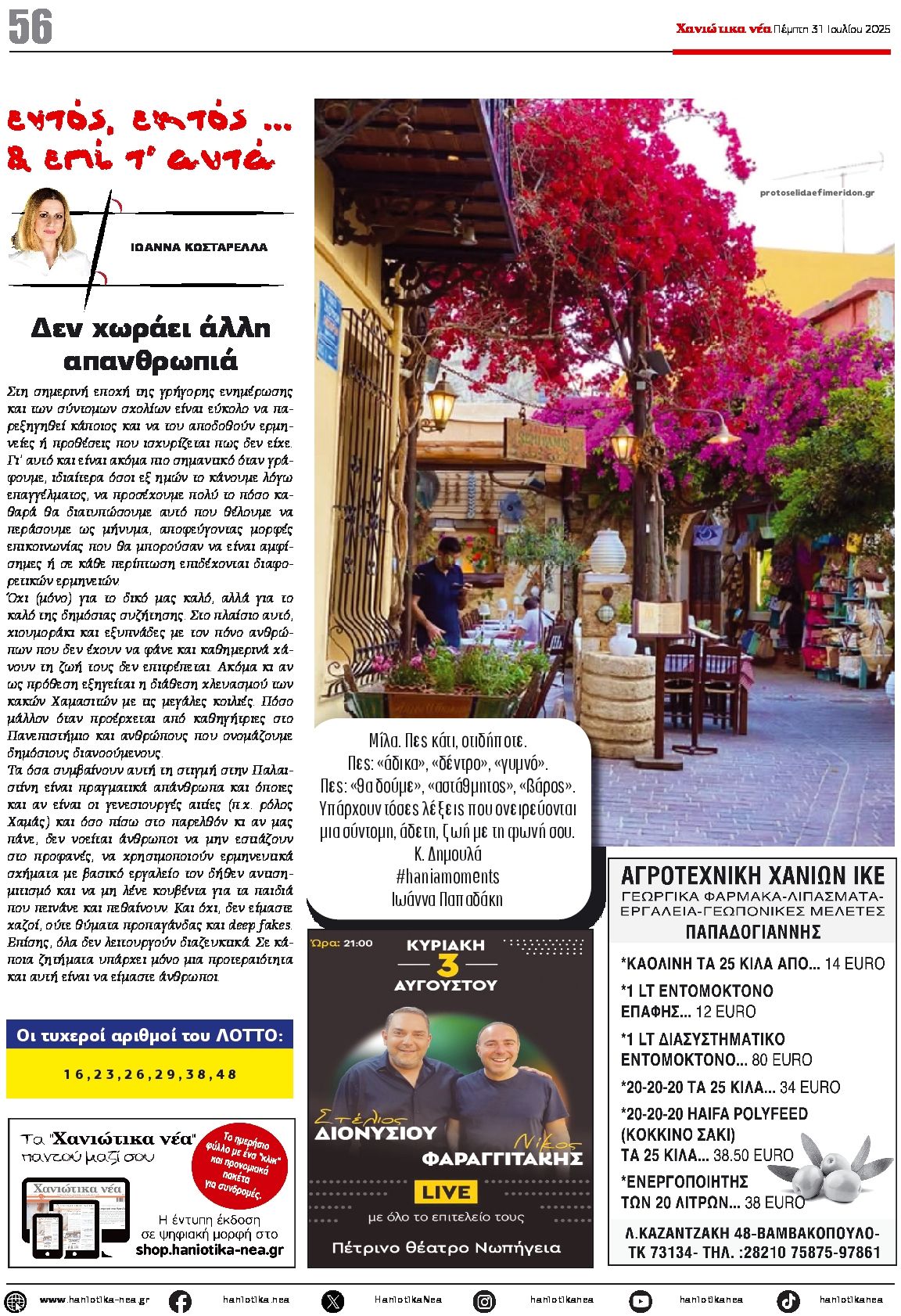 Οπισθόφυλλο εφημερίδας Χανιώτικα Νέα