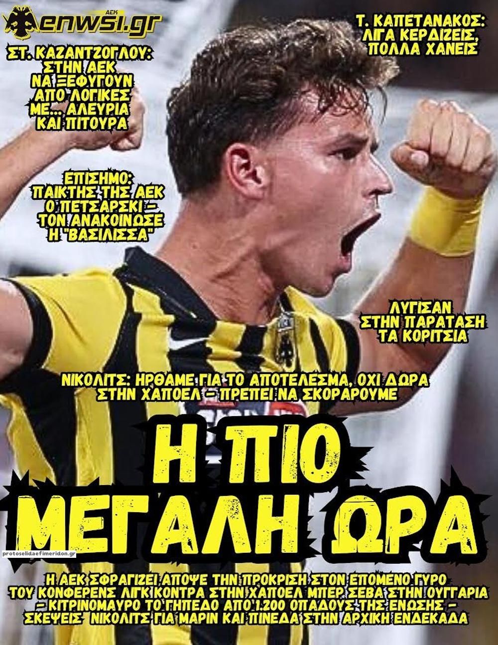 Πρωτοσέλιδο εφημερίδας enwsi.gr
