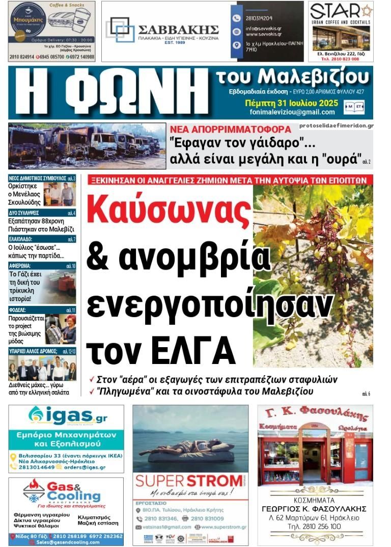 Πρωτοσέλιδο εφημερίδας Η Φωνή του Μαλεβιζίου