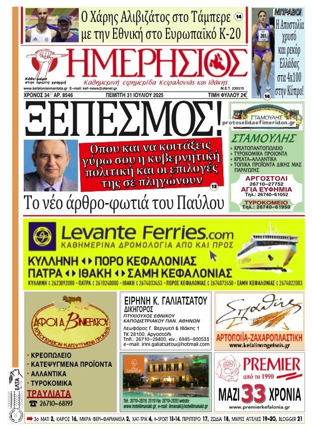 Πρωτοσέλιδο εφημερίδας Ημερήσιος