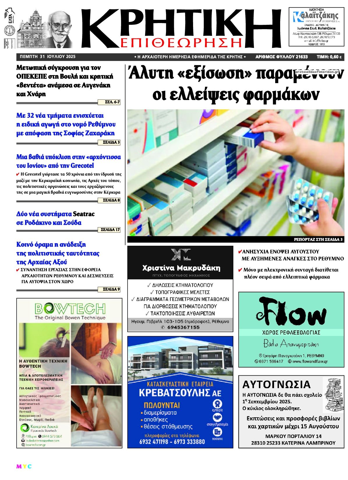 Πρωτοσέλιδο εφημερίδας Κρητική Επιθεώρηση