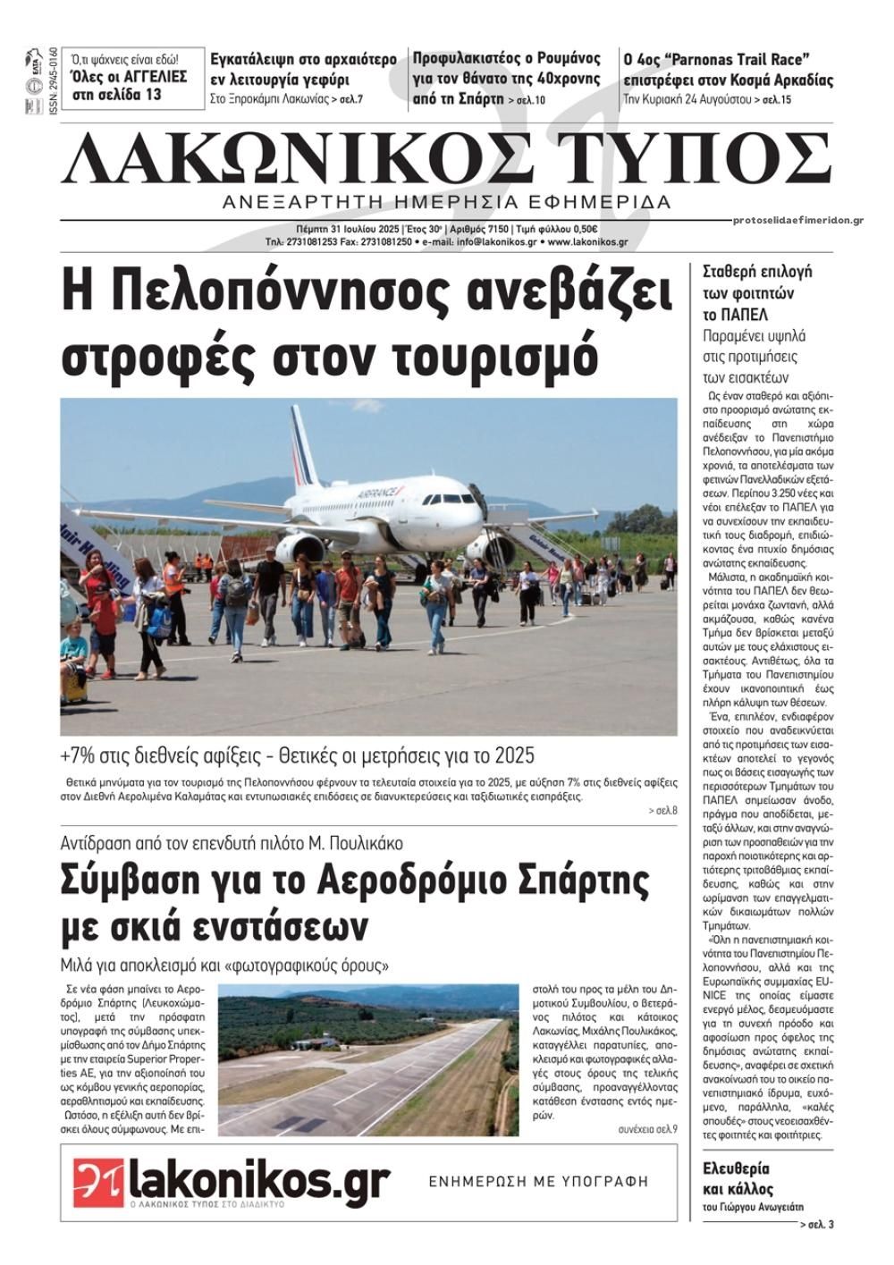 Πρωτοσέλιδο εφημερίδας Λακωνικός Τύπος