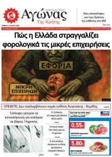 Αγώνας της Κρήτης
