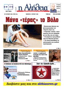 Αλήθεια της Καρδίτσας