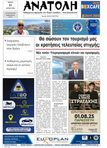 Ανατολή