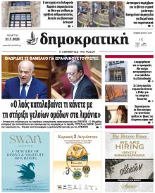 Δημοκρατική