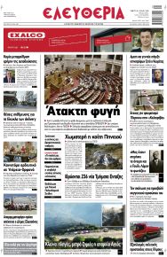 Ελευθερία Λάρισσας