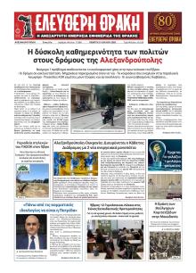 Ελεύθερη Θράκη