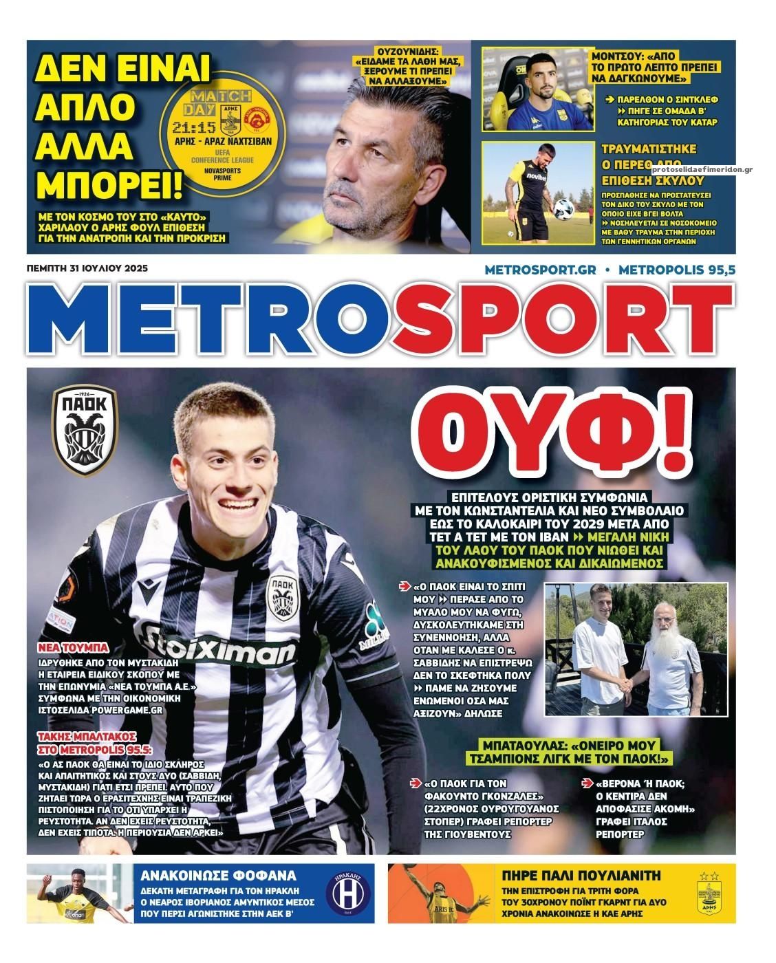 Πρωτοσέλιδο εφημερίδας Metrosport