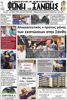 Φωνή της Ξάνθης