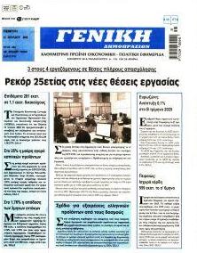 Γενική Δημοπρασιών