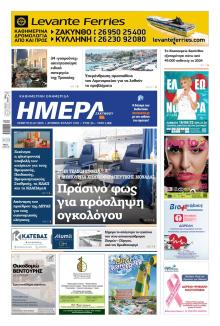 Ημέρα Ζακύνθου