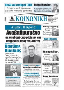 Κοινωνική