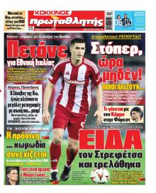 Κόκκινος Πρωταθλητής