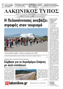 Λακωνικός Τύπος