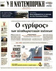 Ναυτεμπορική