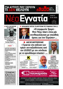 Νέα Εγνατία