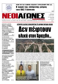 Νέοι Αγώνες